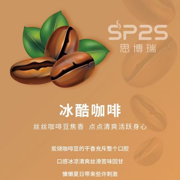 【SP2S電子煙】 SP2S煙彈 通用糖